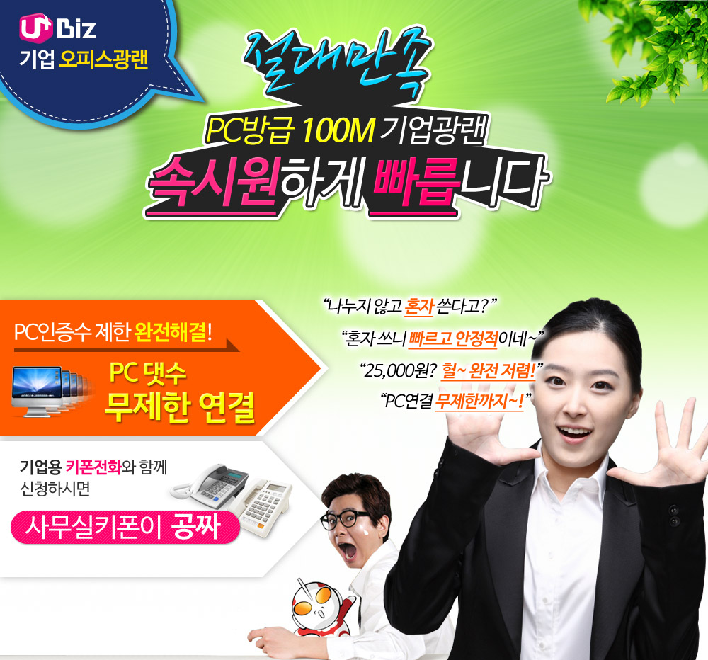 기업용 키폰전화