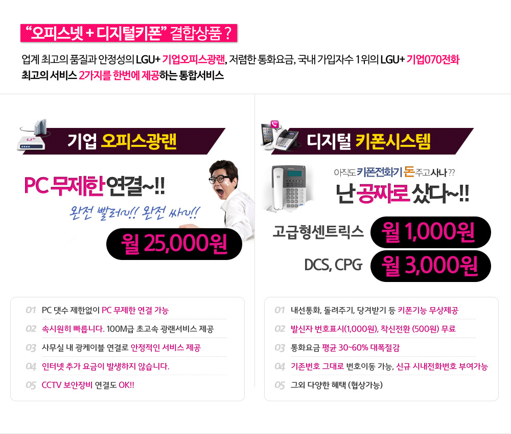 오피스넷+디지털키폰