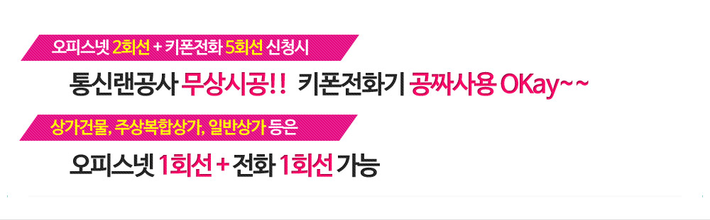 오피스넷+디지털키폰