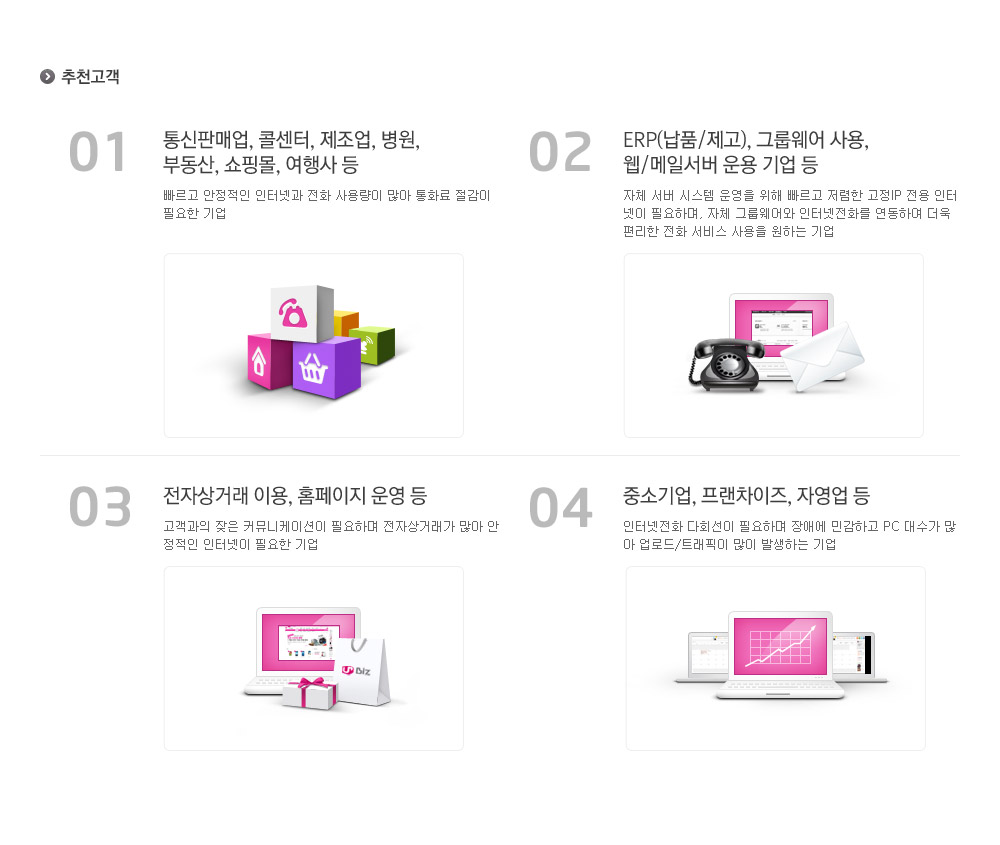 추천고객업종
