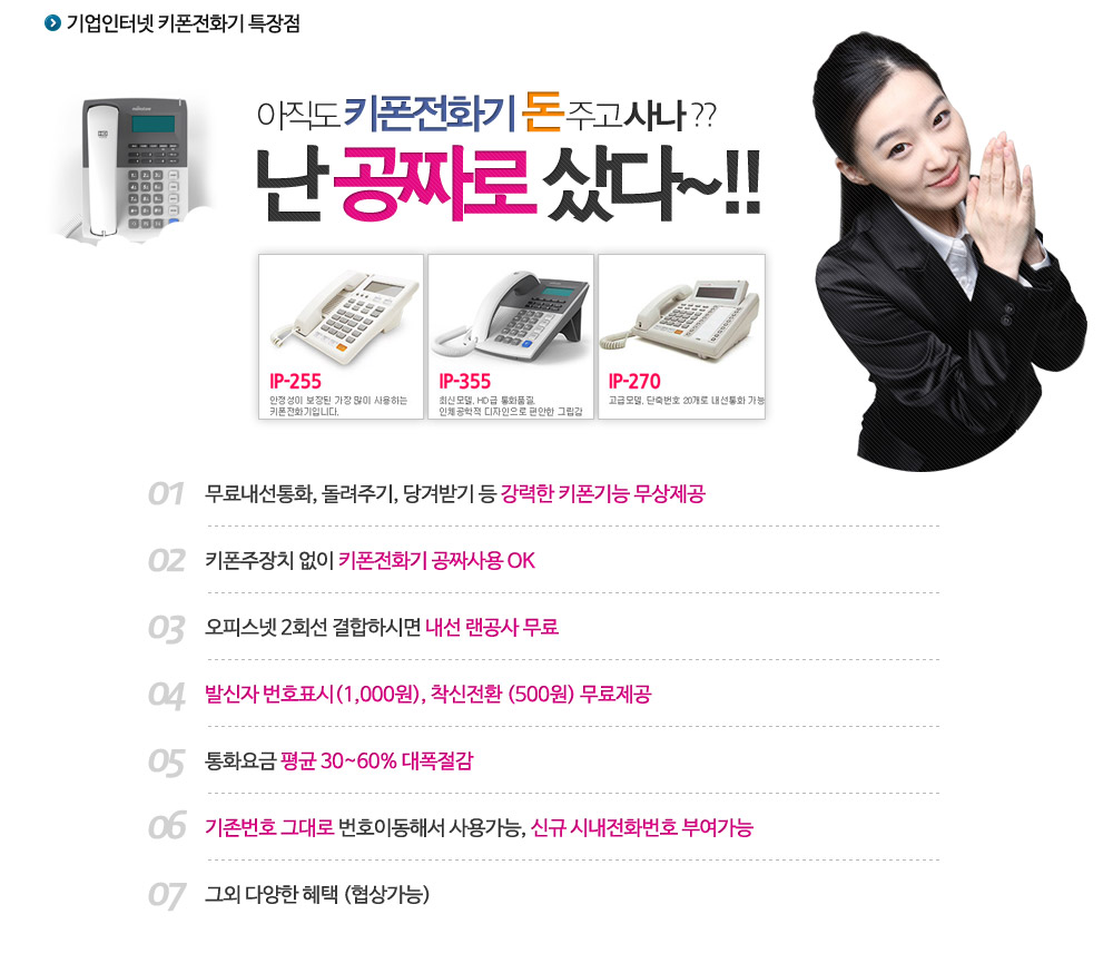 기업용인터넷전화 특장점