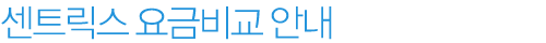 U+ 기업070 요금제 전체개요