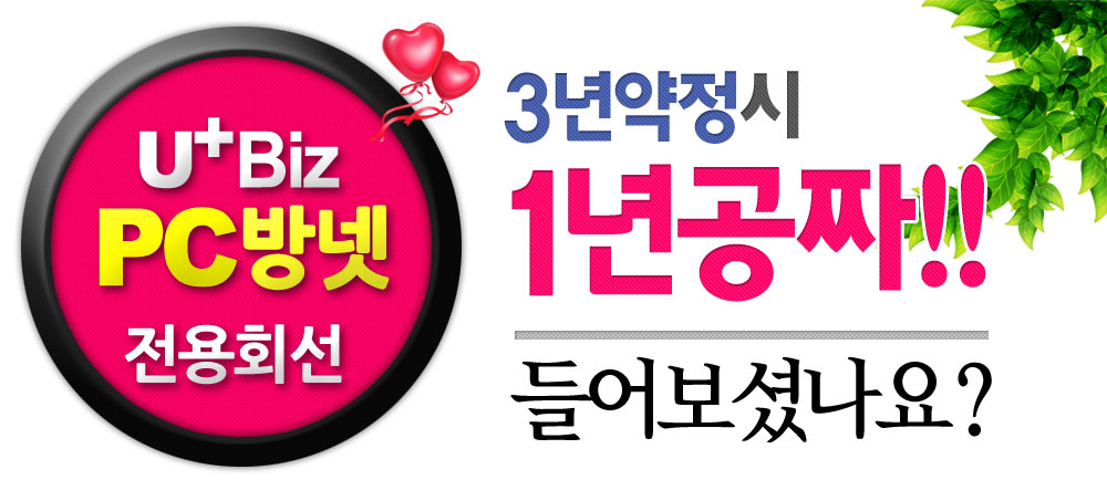 LG U+ PC방 제목