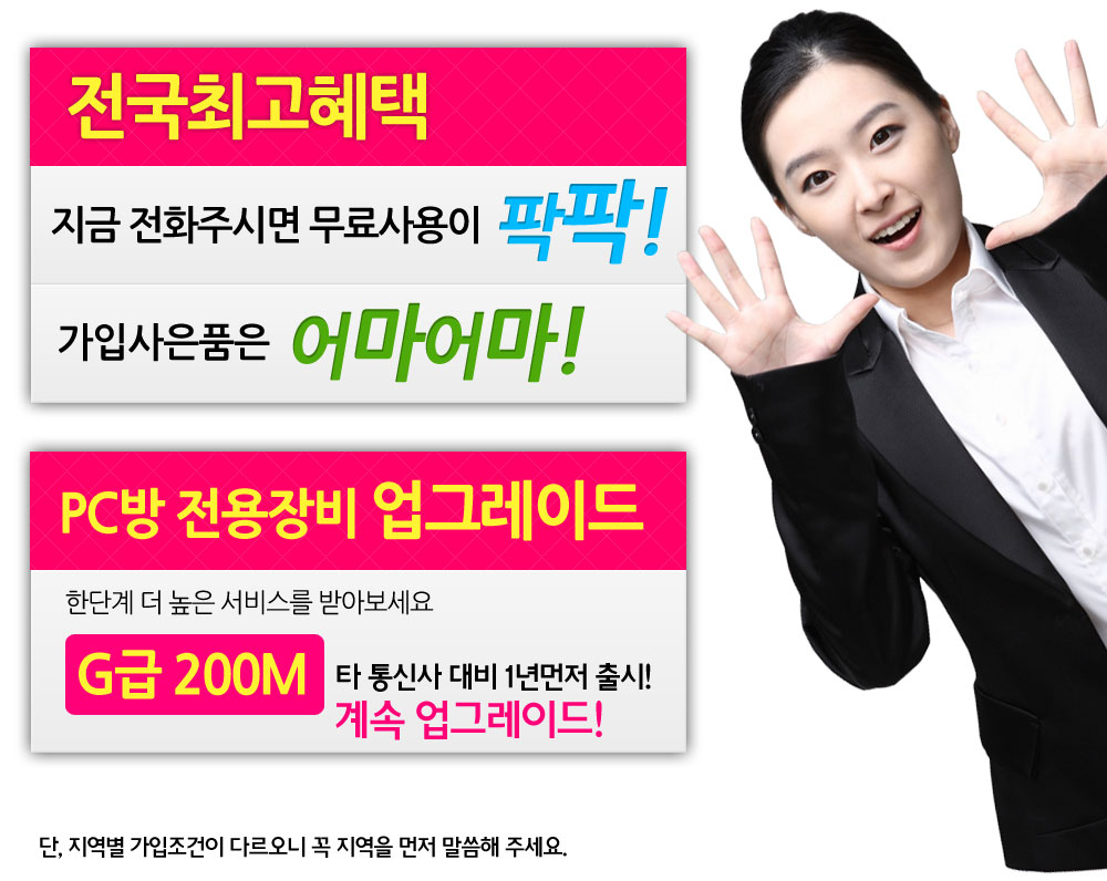 LG U+ PC방 이벤트