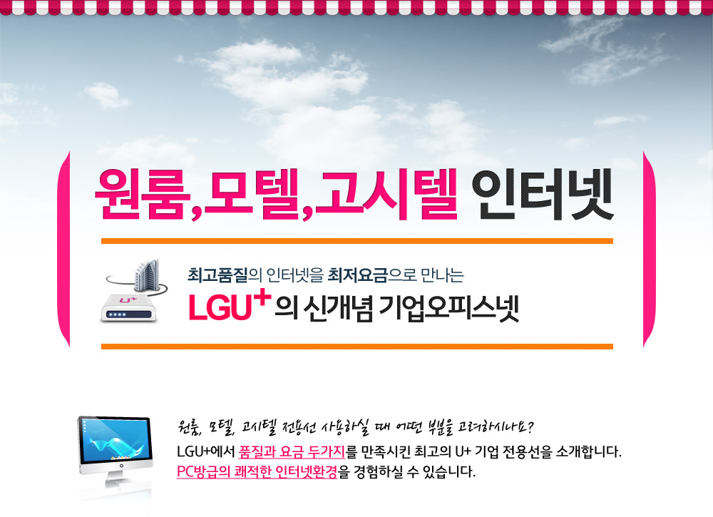 U+ BIZ 오피스넷이란?